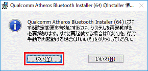 「はい」ボタンをクリック