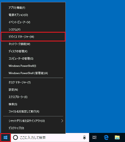 「デバイスマネージャー」をクリック