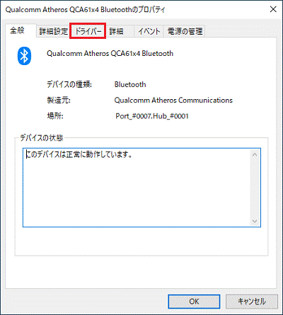 「ドライバー」タブをクリック