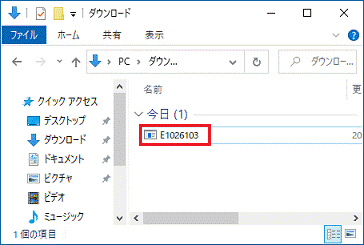 「E1026103」アイコンをダブルクリック