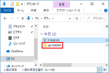 「qb1000953」フォルダーをダブルクリック