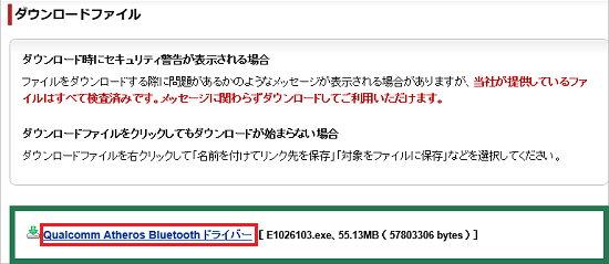 「ダウンロードファイル」のドライバー名をクリック