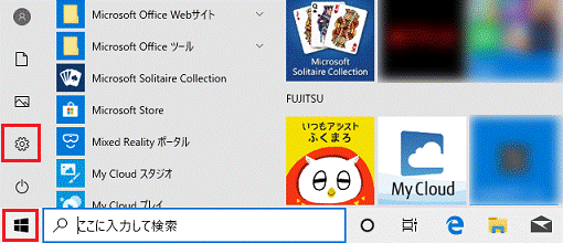 設定をクリック