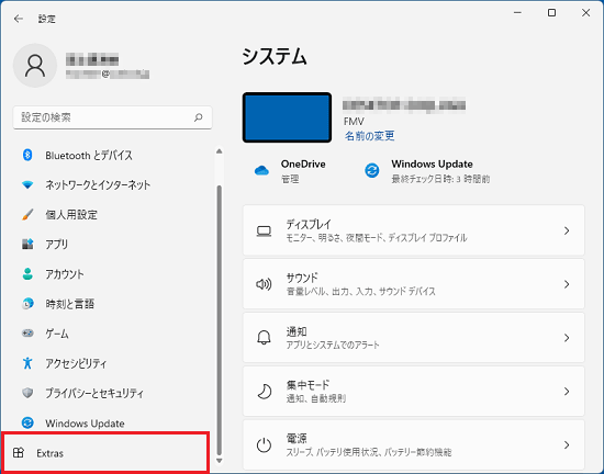 「Extras」をクリック