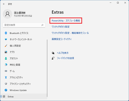 「PowerUtility　スケジュール機能」をクリック