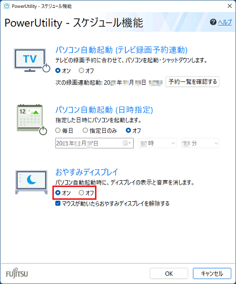 「オン」または「オフ」をクリック