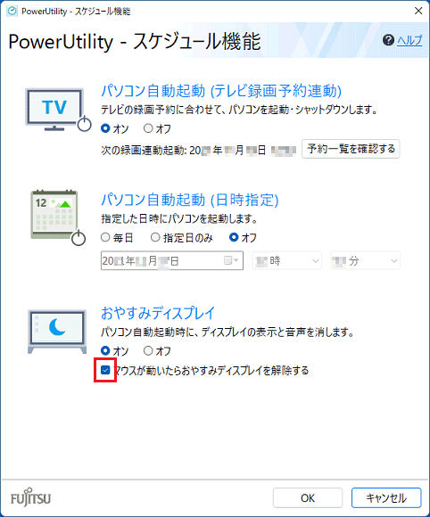 マウスが動いたらおやすみディスプレイを解除する
