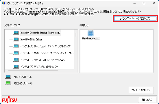 「ダウンロードページを開く」ボタンをクリック
