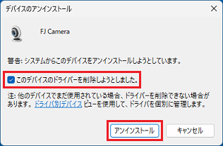 「このデバイスのドライバーを削除しようとしました。」をチェック、「アンインストール」ボタンをクリック