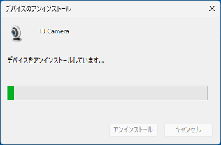 「デバイスをアンインストールしています...」と表示