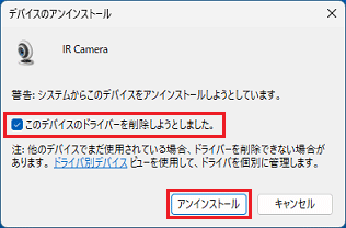 「このデバイスのドライバーを削除しようとしました。」チェックし「アンインストール」ボタンをクリック
