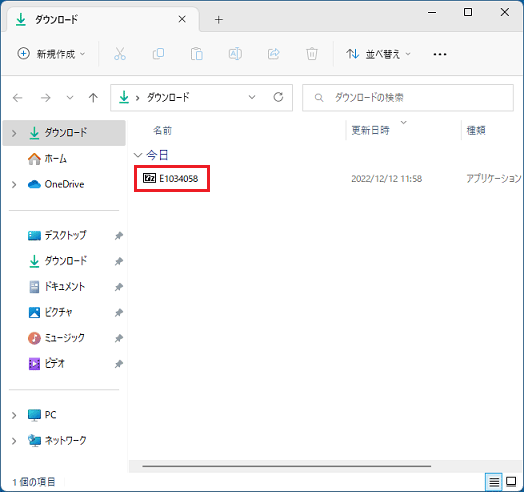 「E1034058」（または「E1034058.exe」）アイコンをダブルクリック