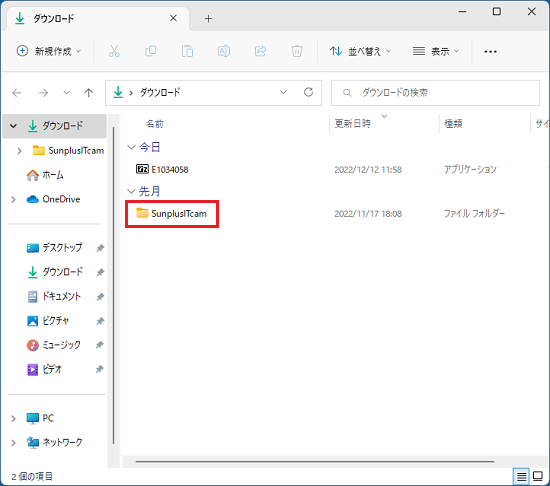 作成された「SunplusITcam」フォルダーをダブルクリック