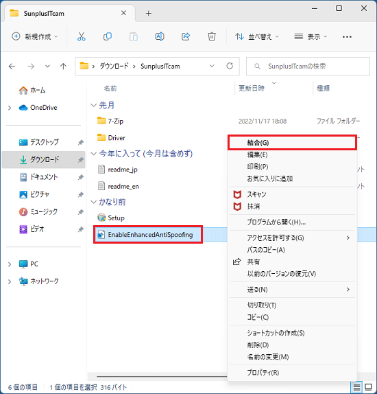 表示されるメニューから「結合」をクリック