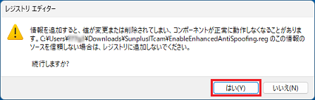 「はい」ボタンをクリック