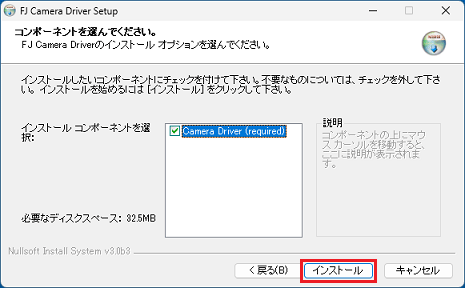 「インストール」ボタンをクリック