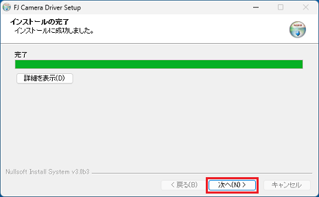「次へ」ボタンをクリック