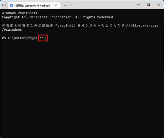 「PS C:User（ユーザー名）」の後ろに「cd 」と文字を入力