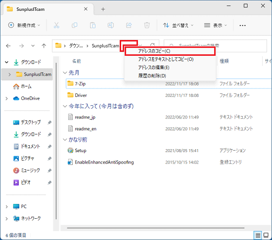 アドレスバーを右クリックし、表示されるメニューから「アドレスのコピー」をクリック
