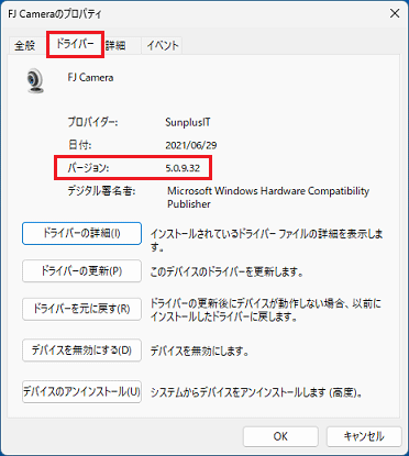 「バージョン」の右側に「5.0.9.32」と表示