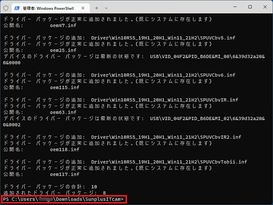 最終行に「PS C:User（ユーザー名）DownloadssunplusITcam ＞」と表示