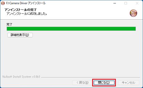 「閉じる」ボタンをクリック