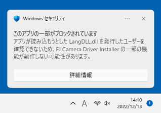 Windowsのセキュリティ機能でインストールがブロックされています