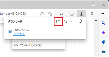 「ダウンロード フォルダーを開く」ボタンをクリック