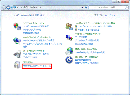 プログラムのアンインストール