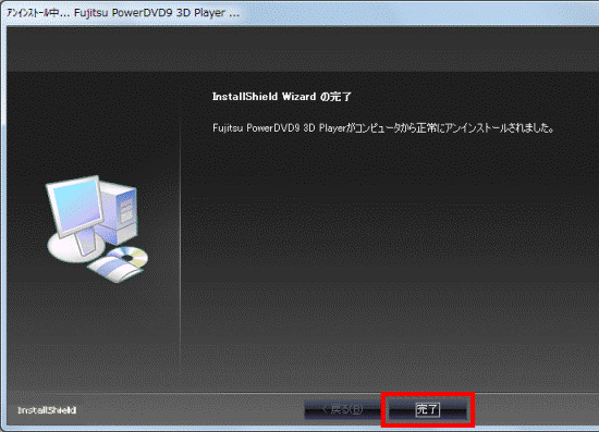 InstallShield Wizard の完了