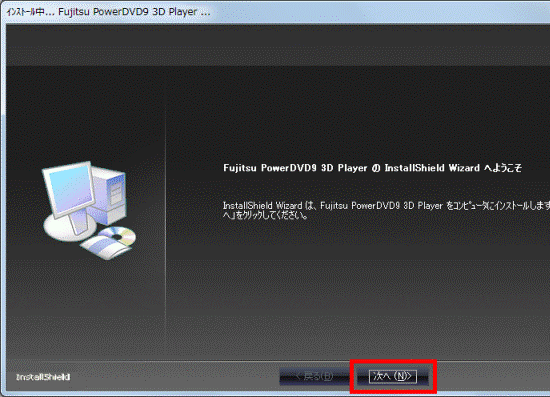 Fujitsu PowerDVD9 3D Player の InstallShield Wizard へようこそ