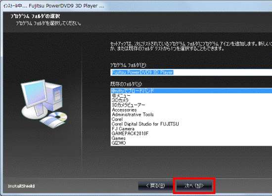 プログラムフォルダの選択