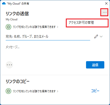 アクセス許可の管理