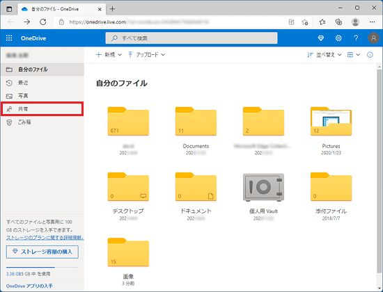 「共有」をクリック