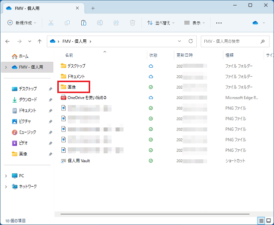 「画像」フォルダーをダブルクリック
