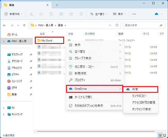 共有するファイルやフォルダーを右クリックし、「OneDrive」→「共有」の順にクリック