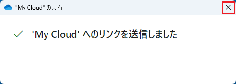 「×」をクリック