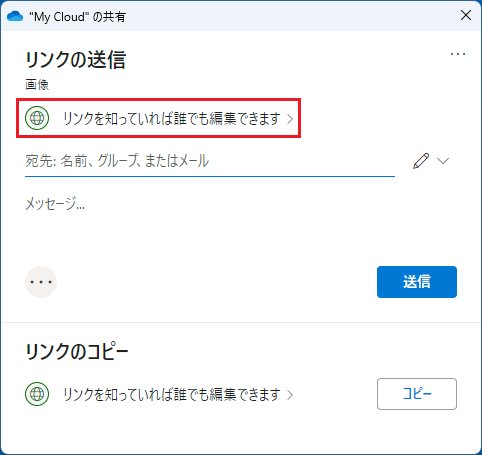 「リンクを知っていれば誰でも編集できます」をクリック