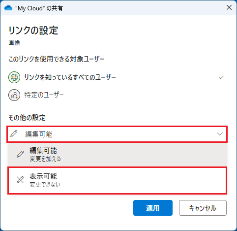 「編集可能」をクリックし、「表示可能(変更できない)」をクリック