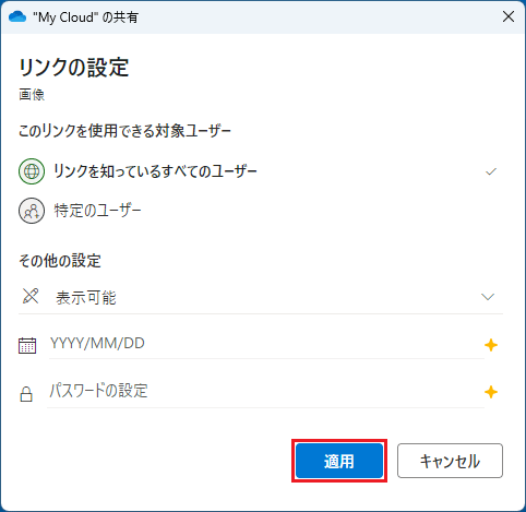 「適用」をクリック
