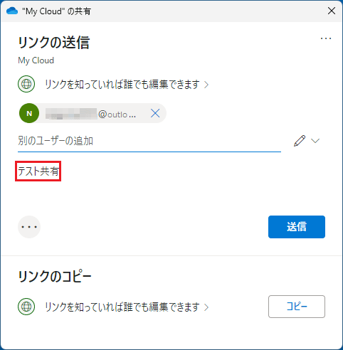 「メッセージの追加」欄に入力