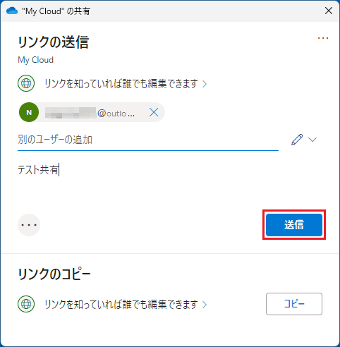 「送信」ボタンをクリック