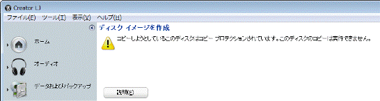 ディスクイメージを作成できないディスクの場合