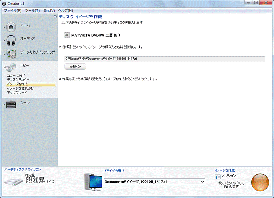 ディスクイメージを作成