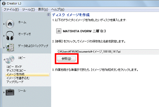 「参照」ボタンをクリック