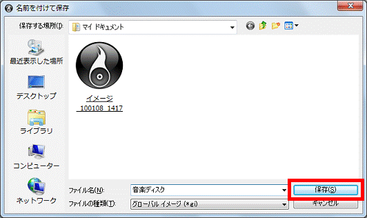 「保存」ボタンをクリック