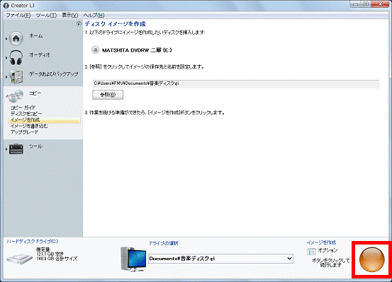 橙色の「●」（イメージを作成）ボタンをクリック