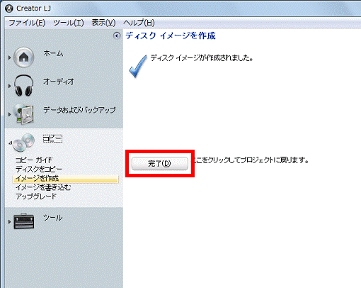 「完了」ボタンをクリック