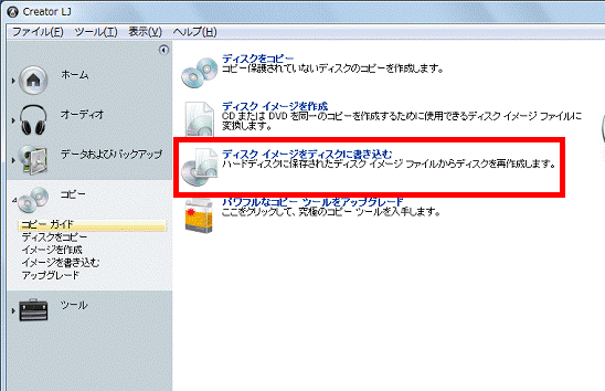 「ディスクイメージをディスクに書き込む」をクリック