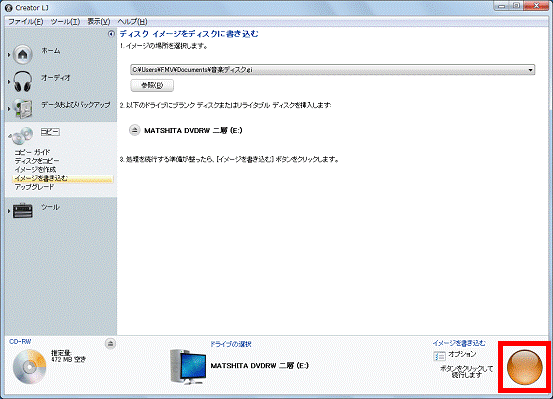 橙色の「●」(イメージを書き込む)ボタンをクリック